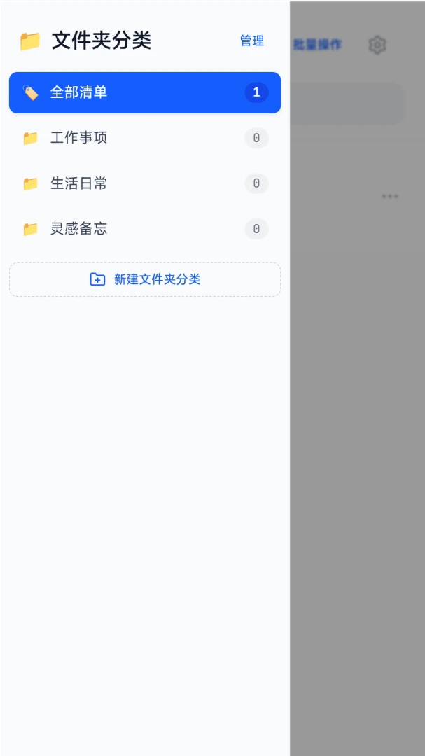 �����嵥v1.0 �ֻ����ͼ1