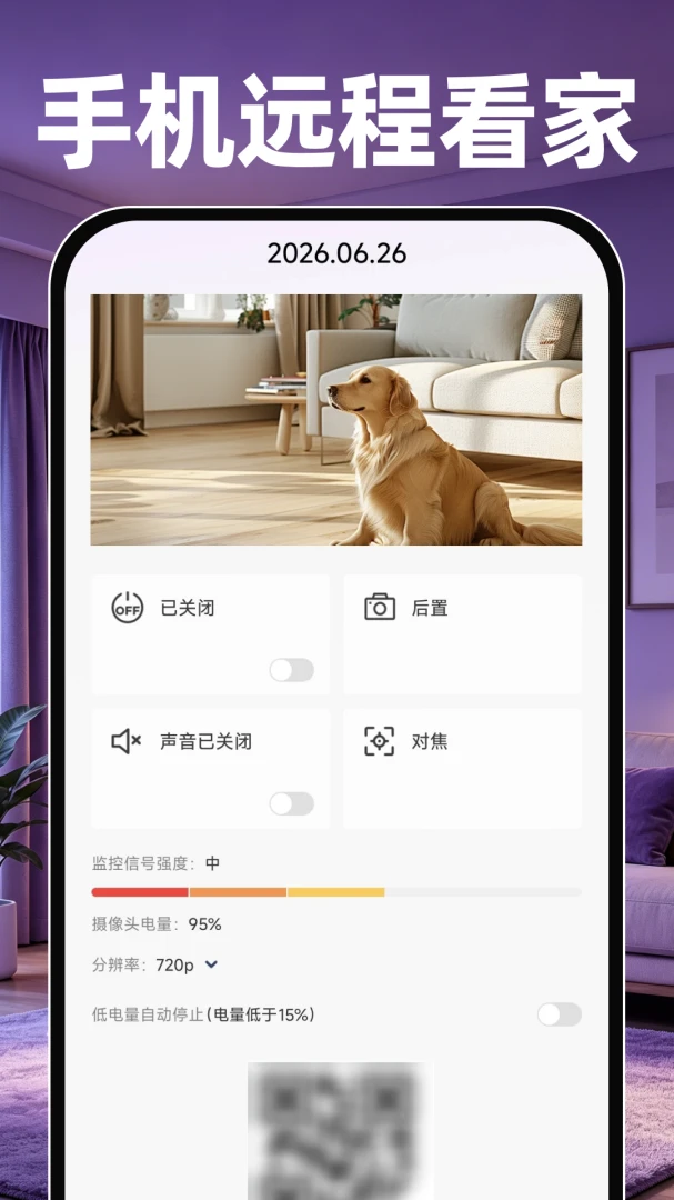 360监控看家2026最新版本v1.0.1 手机版截图1