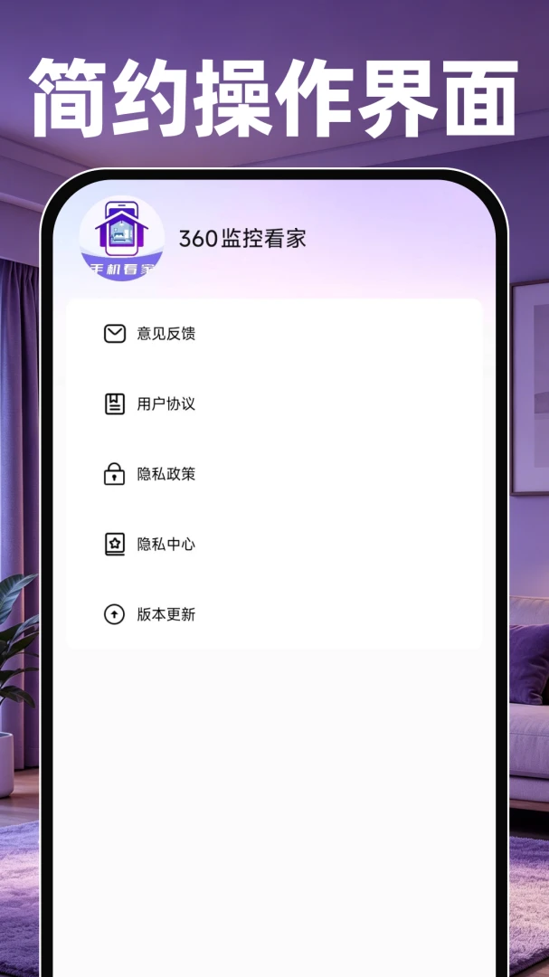 360监控看家2026最新版本v1.0.1 手机版截图0