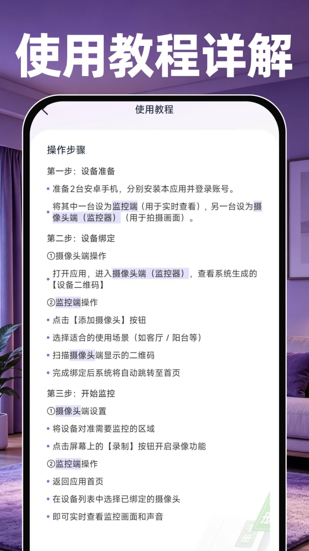 360监控看家2026最新版本v1.0.1 手机版截图2