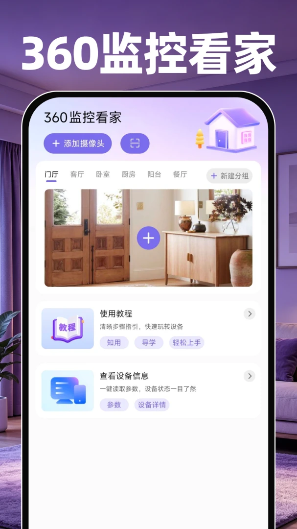 360监控看家2026最新版本v1.0.1 手机版截图4