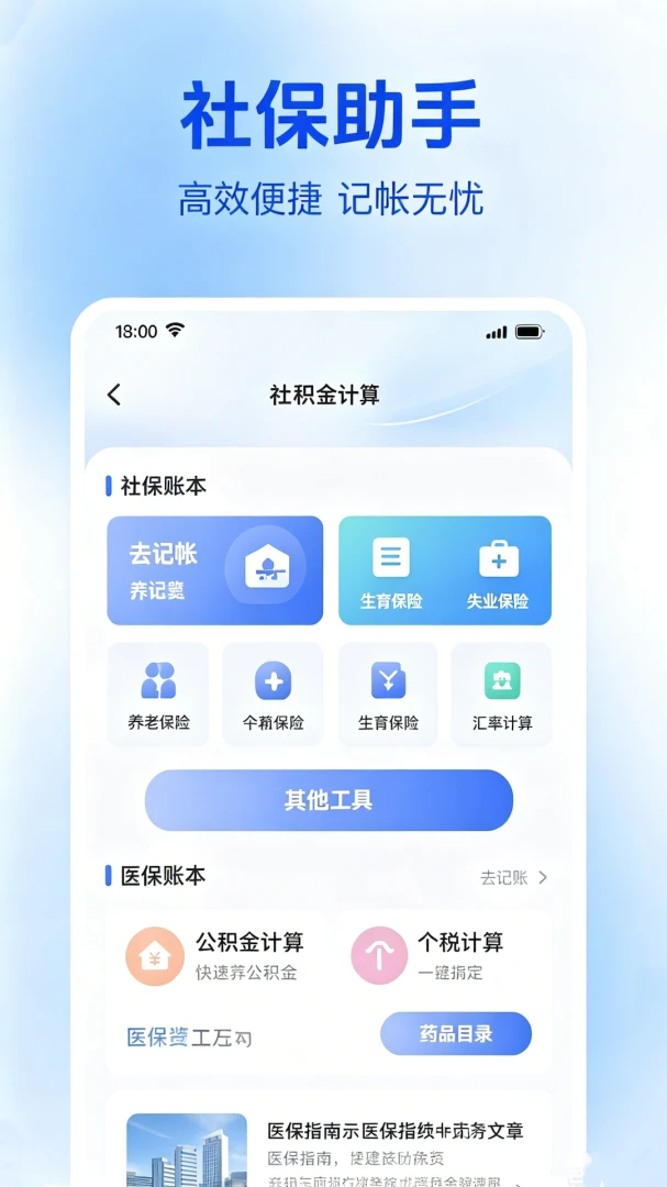 社保一卡通v3.0 手机版截图1