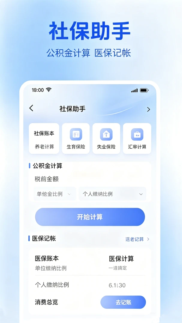 社保一卡通v3.0 手机版截图2