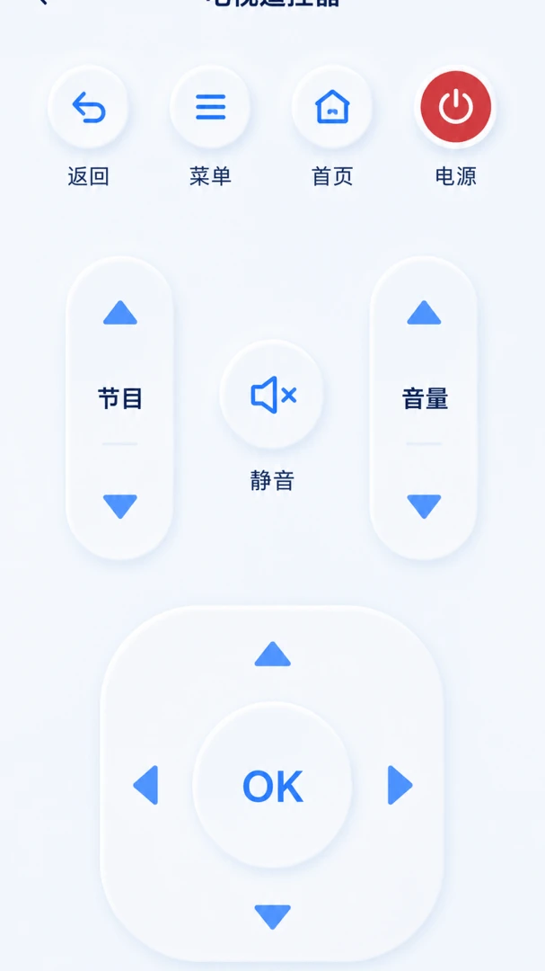 万能遥控器百搭王最新手机版v1.0.0 安卓版截图0