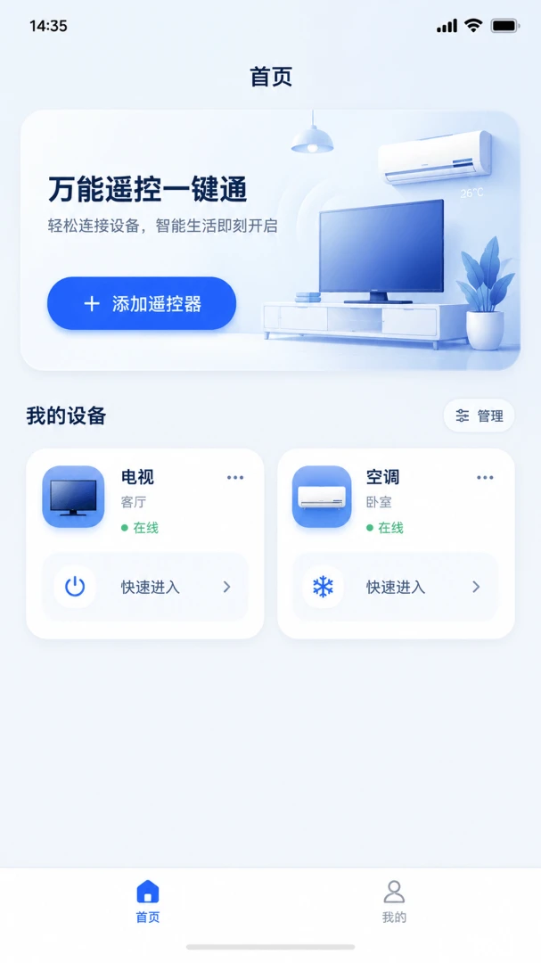 万能遥控器百搭王最新手机版v1.0.0 安卓版截图4