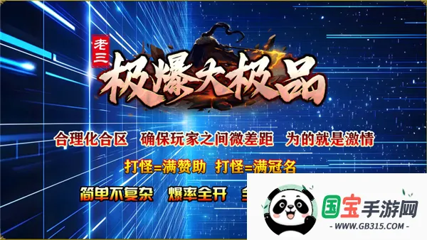 老三极爆大极品最新手机版v4.8.0 手机版截图1