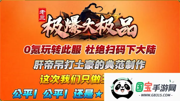 老三极爆大极品最新手机版v4.8.0 手机版截图3