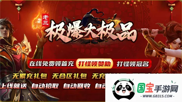 老三极爆大极品最新手机版 老三极爆大极品最新手机版
