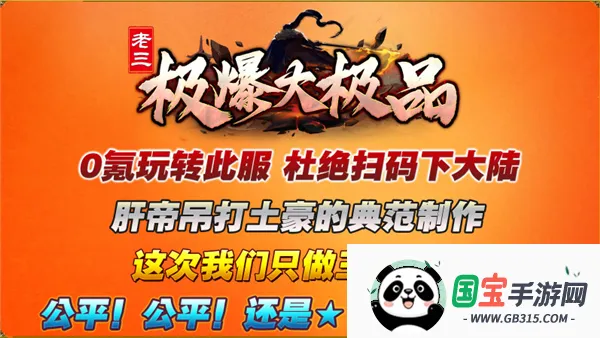 老三极爆大极品最新手机版 老三极爆大极品最新手机版
