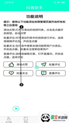 �ֻ�������v8.2.0 ��׿���ͼ2