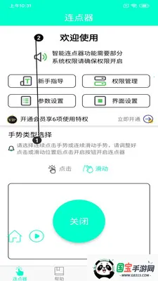 �ֻ�������v8.2.0 ��׿���ͼ3