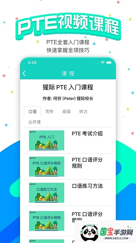 PTE猩际口语2026最新版本v11.7.0 免费版截图0