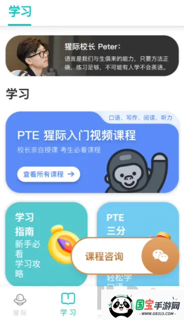 PTE猩际口语2026最新版本 PTE猩际口语2026最新版本