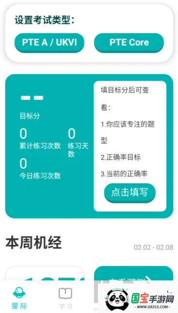 PTE猩际口语2026最新版本 PTE猩际口语2026最新版本
