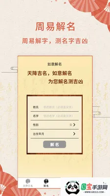 如意起名字软件v5.3.2 安卓版截图2