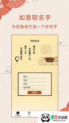 如意起名字软件v5.3.2 安卓版截图1