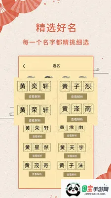 如意起名字软件v5.3.2 安卓版截图0