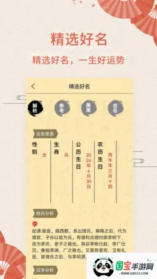如意起名字软件v5.3.2 安卓版截图3