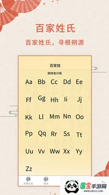 如意起名字软件v5.3.2 安卓版截图4