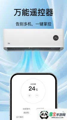 万能电视空调遥控器通v1.1.3 安卓版截图0