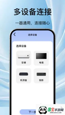 万能电视空调遥控器通v1.1.3 安卓版截图3