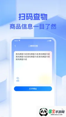 ΢��ά��һɨv1.0.0 ��׿���ͼ3