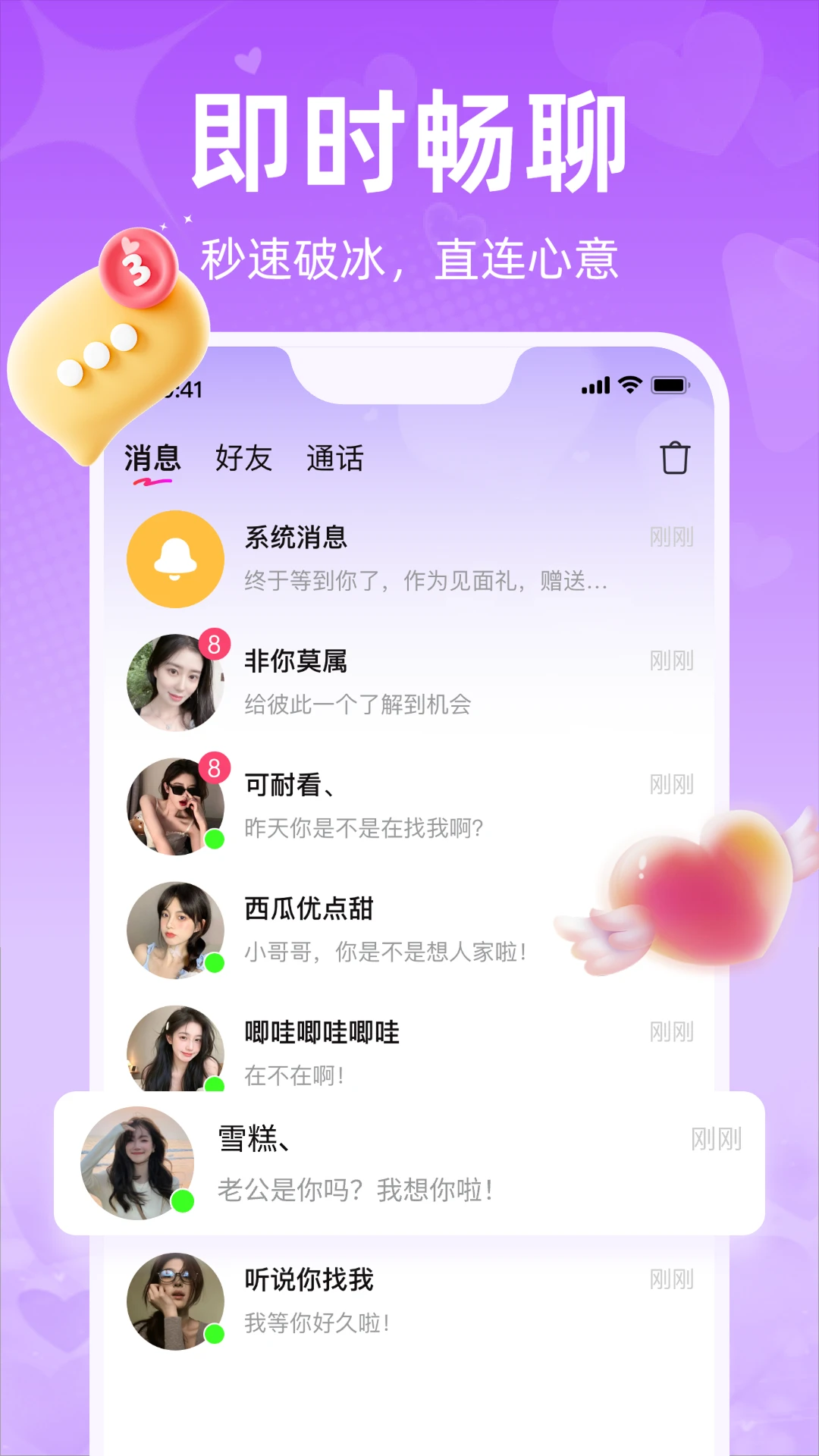 闪爱v1.3.1.2 手机版截图3