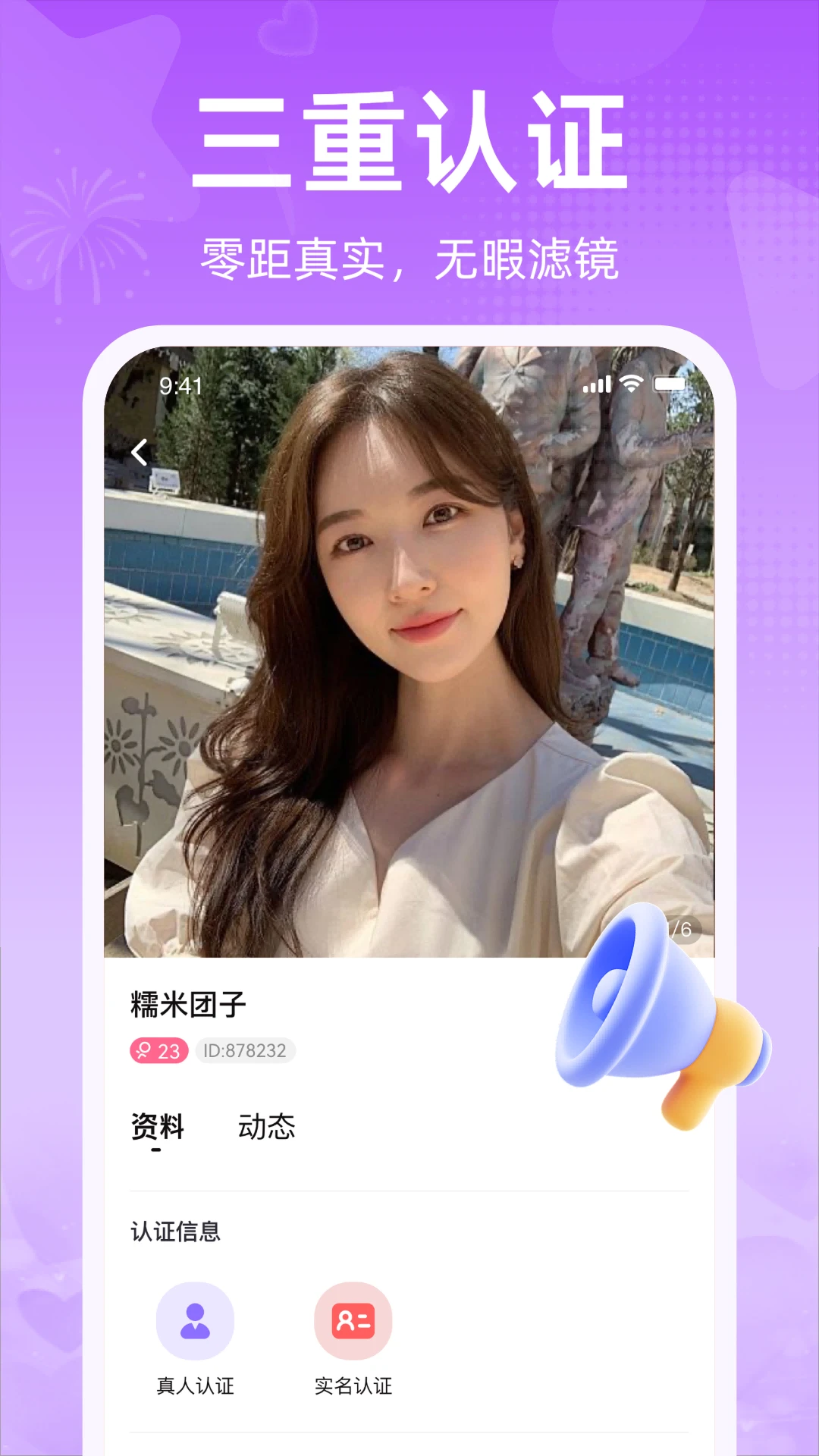 闪爱v1.3.1.2 手机版截图4