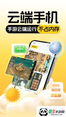 云手机分身2026最新版本v1.0.0 安卓版截图4