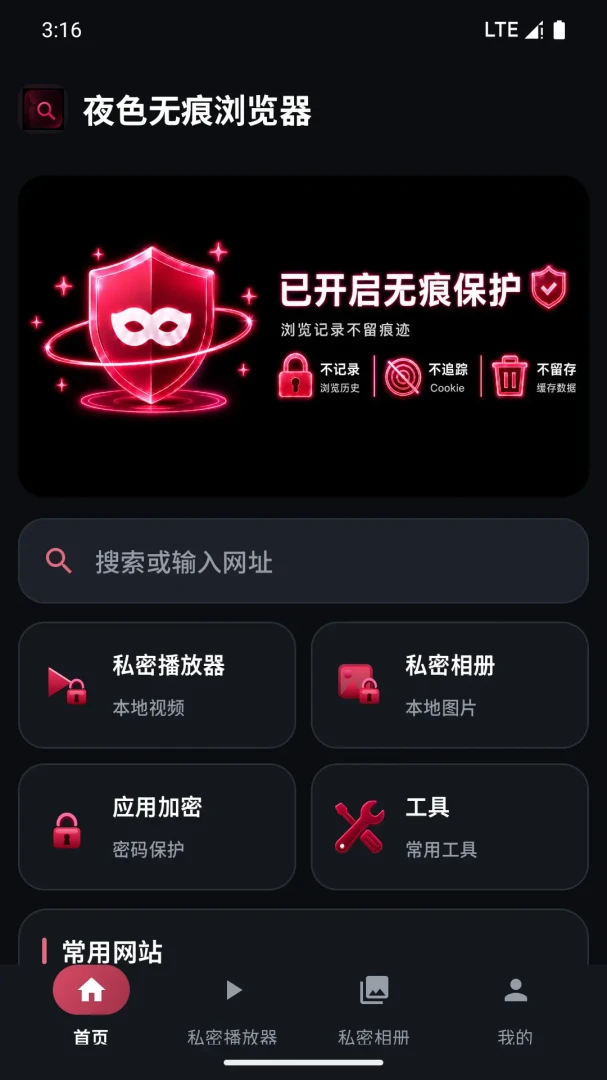 夜色无痕浏览器最新手机版v4.1 手机版截图0