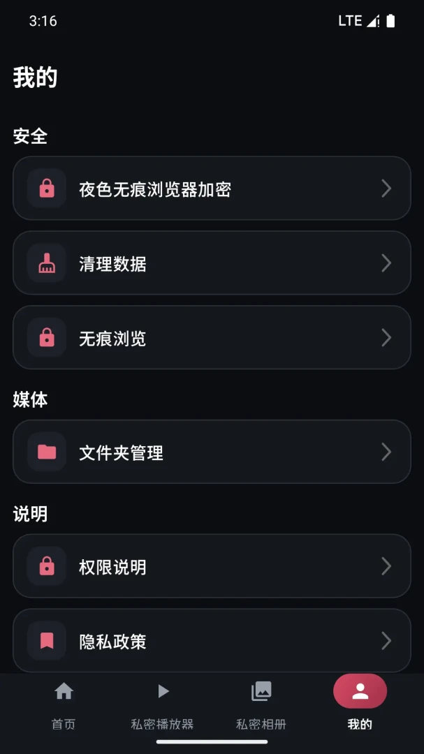 夜色无痕浏览器最新手机版v4.1 手机版截图2
