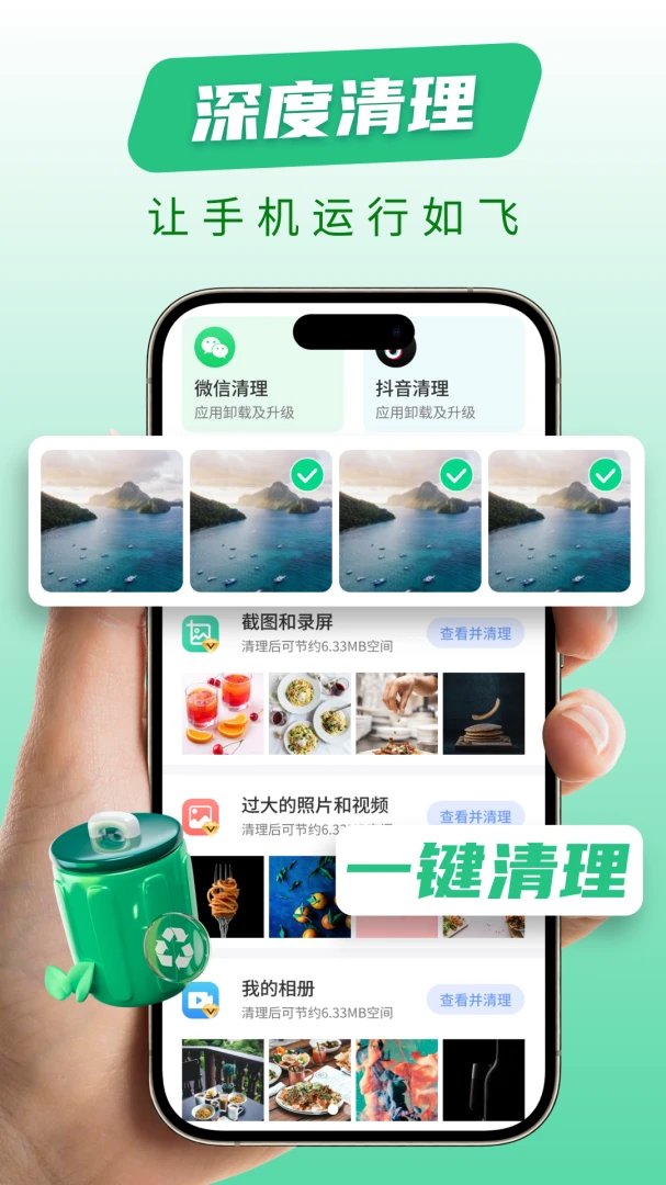 全净清理管家v1.0.0 安卓版截图1