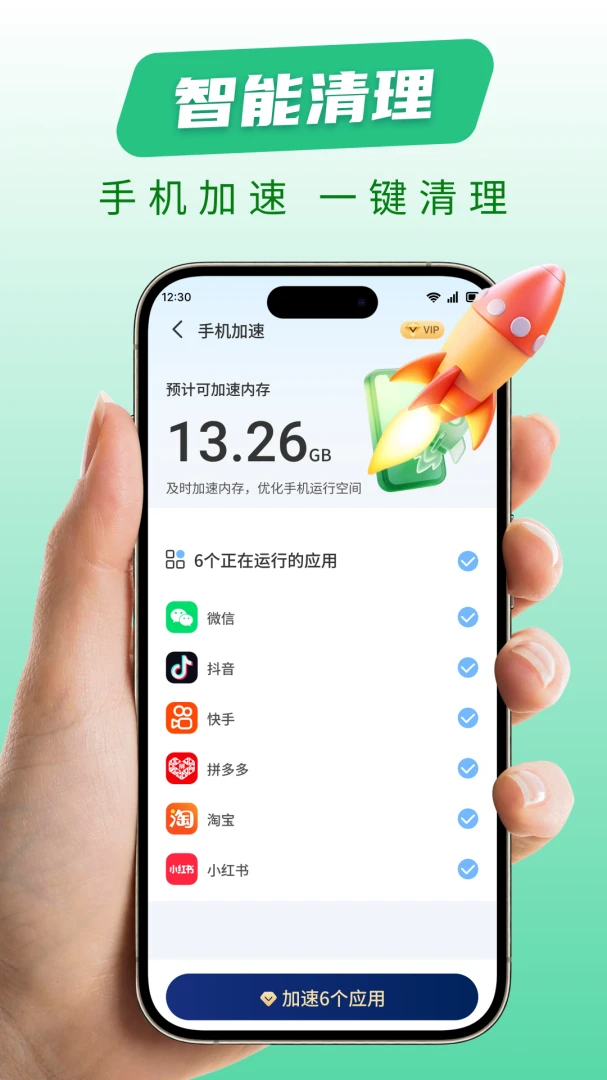 全净清理管家v1.0.0 安卓版截图2