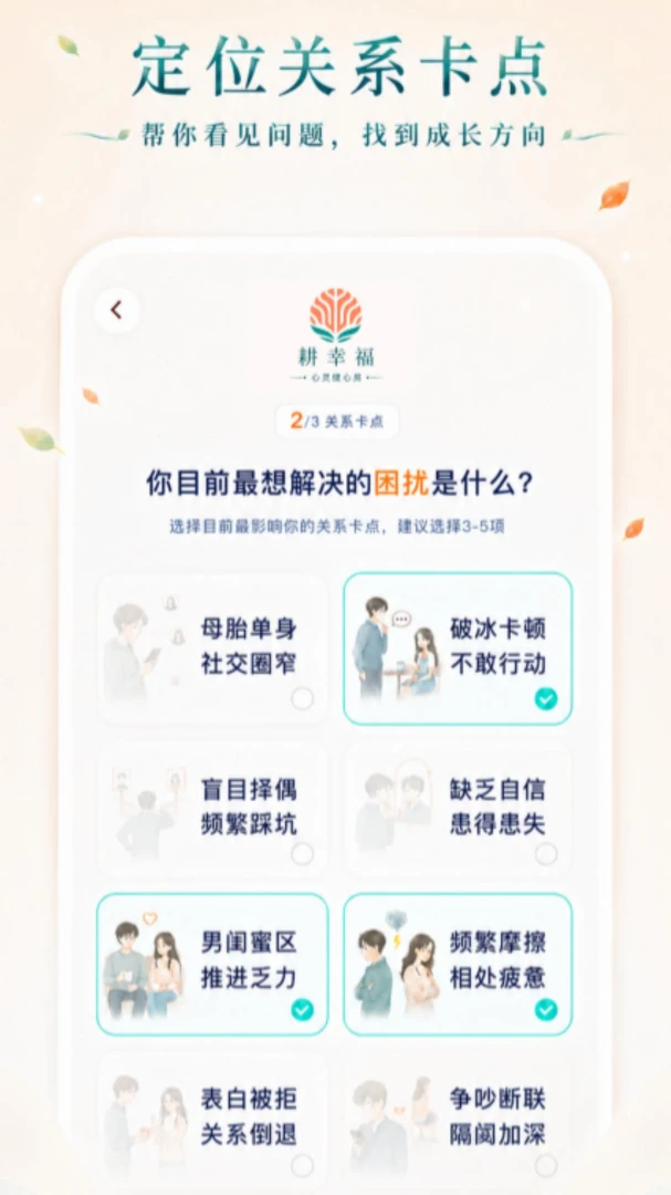 耕幸福健心房2026官方最新版本v1.0.68 手机版截图2