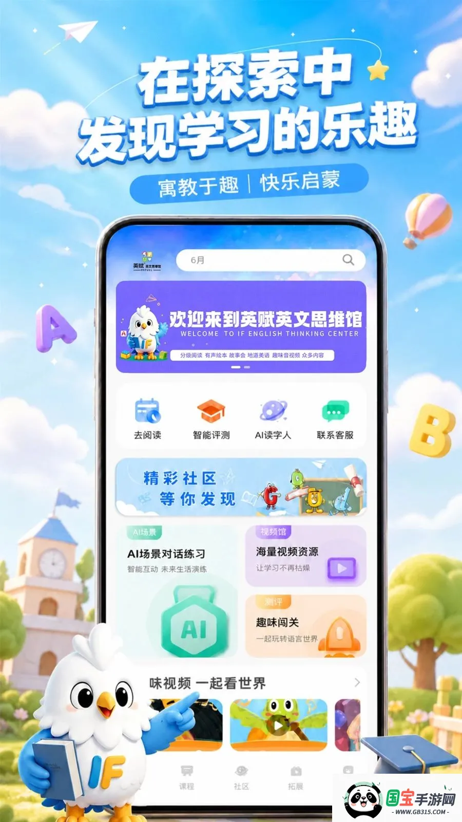 英赋英语学习软件2026官方最新版本v1.0.3 免费版截图0