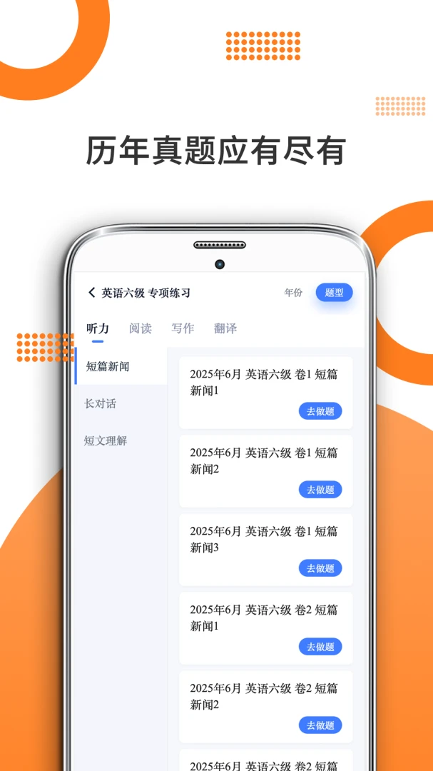米考试四六级最新手机版v10.532.0706 手机版截图0