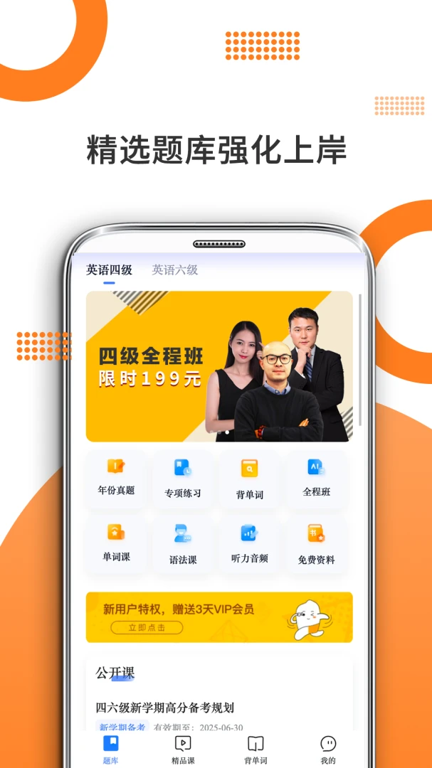 米考试四六级最新手机版v10.532.0706 手机版截图2