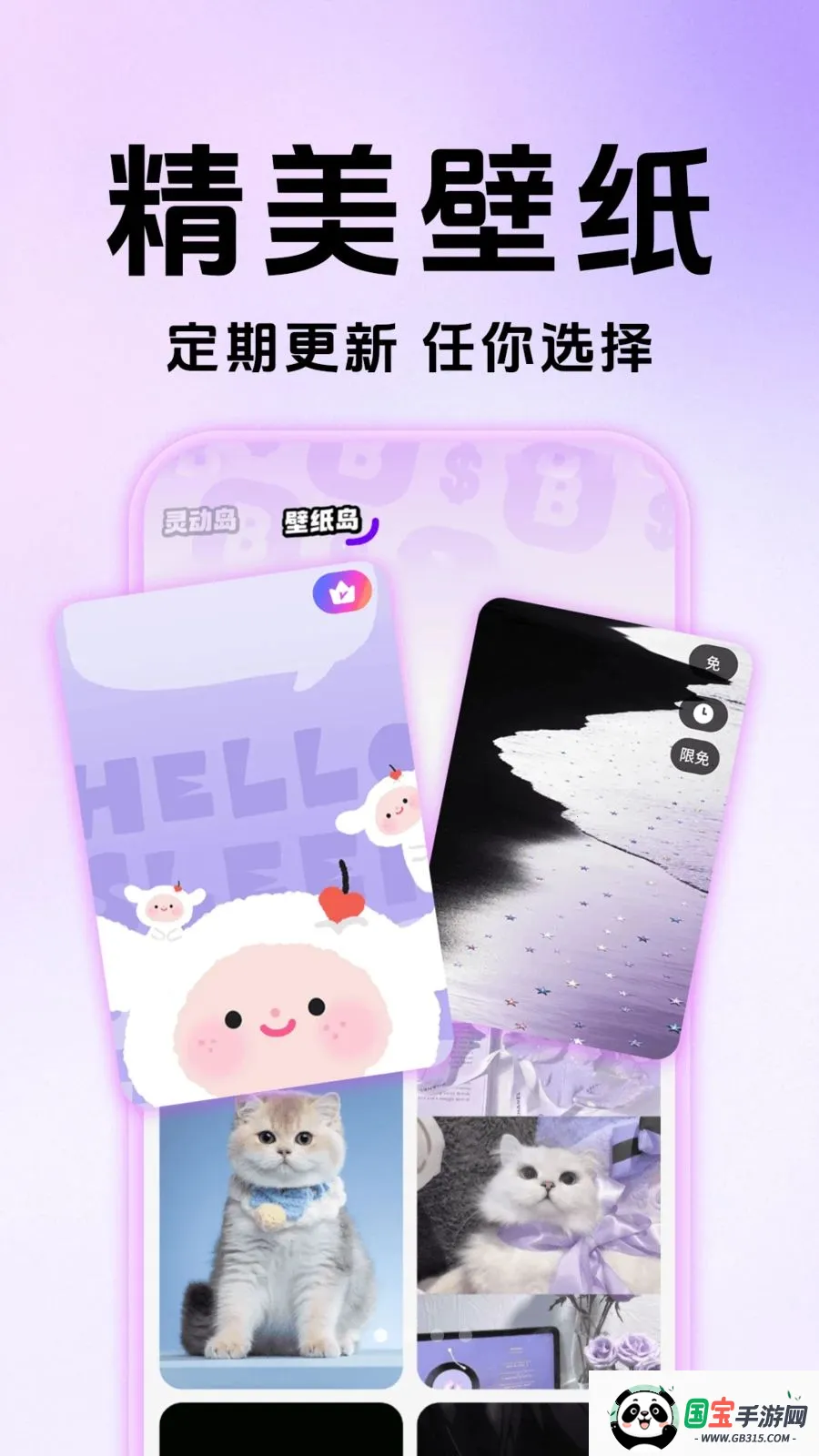 灵动主题桌面壁纸v1.0.1 安卓版截图1