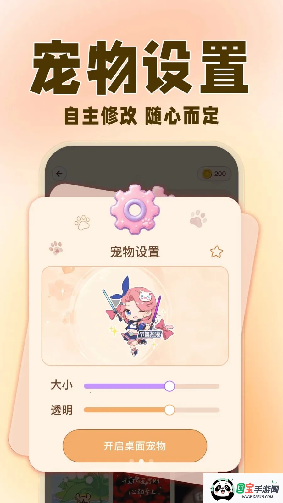 桌面萌宠精灵最新手机版v1.0.3 手机版截图1