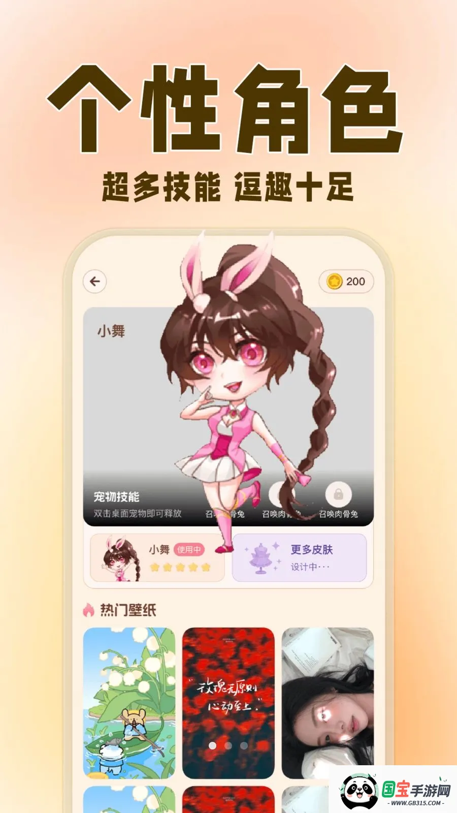 桌面萌宠精灵最新手机版v1.0.3 手机版截图0