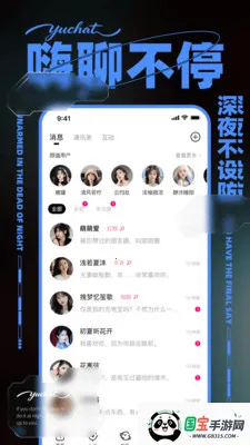 欲聊最新手机版v1.0.1 免费版截图1