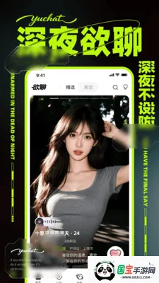 欲聊最新手机版v1.0.1 免费版截图2