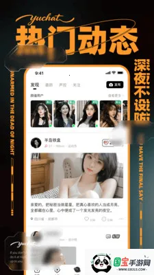 欲聊最新手机版v1.0.1 免费版截图0