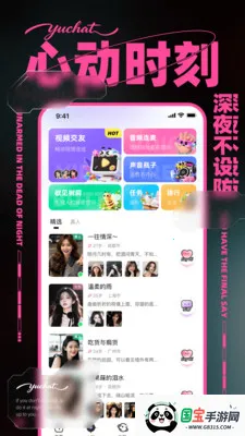 欲聊最新手机版v1.0.1 免费版截图3