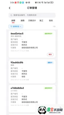 电乐多商户版v1.0.6 免费版截图2