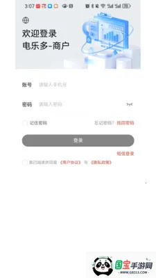 电乐多商户版v1.0.6 免费版截图3