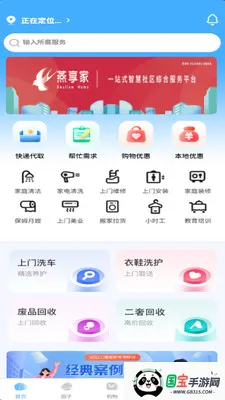 燕享家最新手机版v2.7.0 手机版截图2