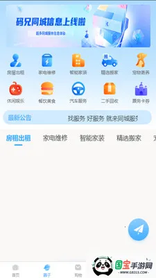 燕享家最新手机版v2.7.0 手机版截图1