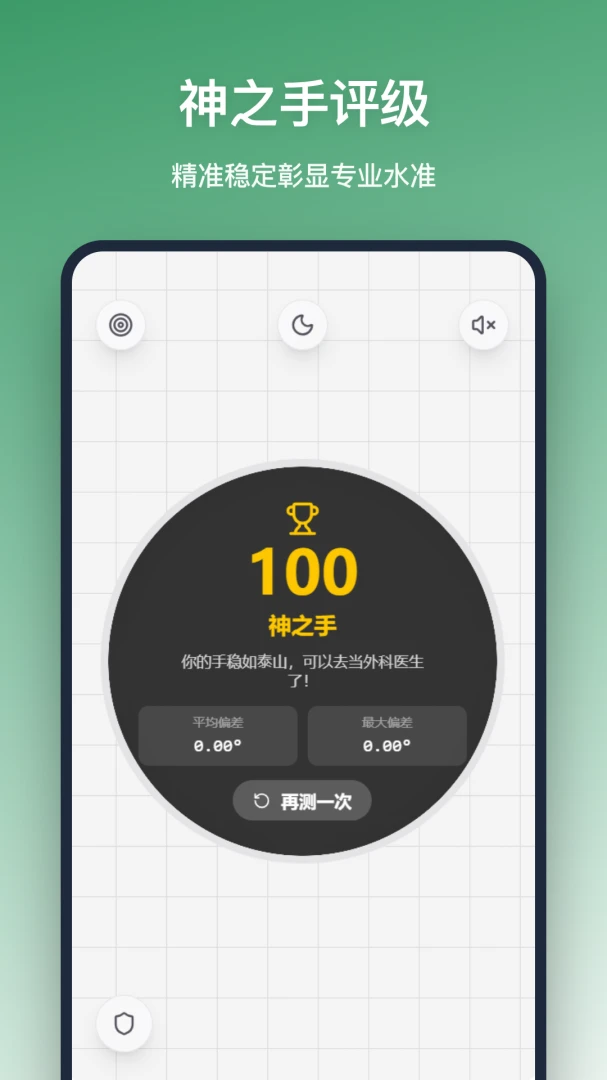 平衡仪v1.3.0 免费版截图0