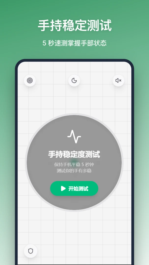 平衡仪v1.3.0 免费版截图1